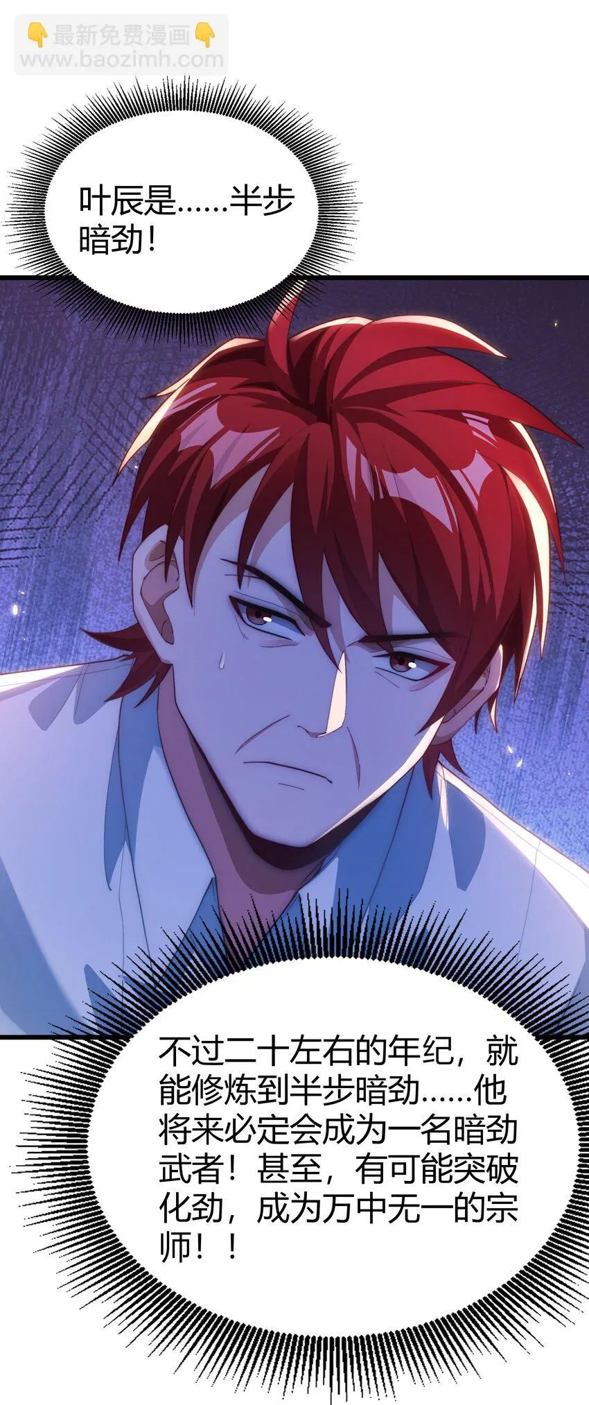 20 当世神医！ 第38页