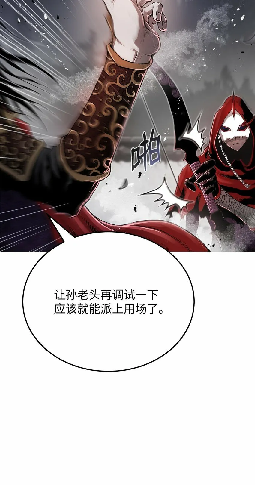 16 大将军 第77页