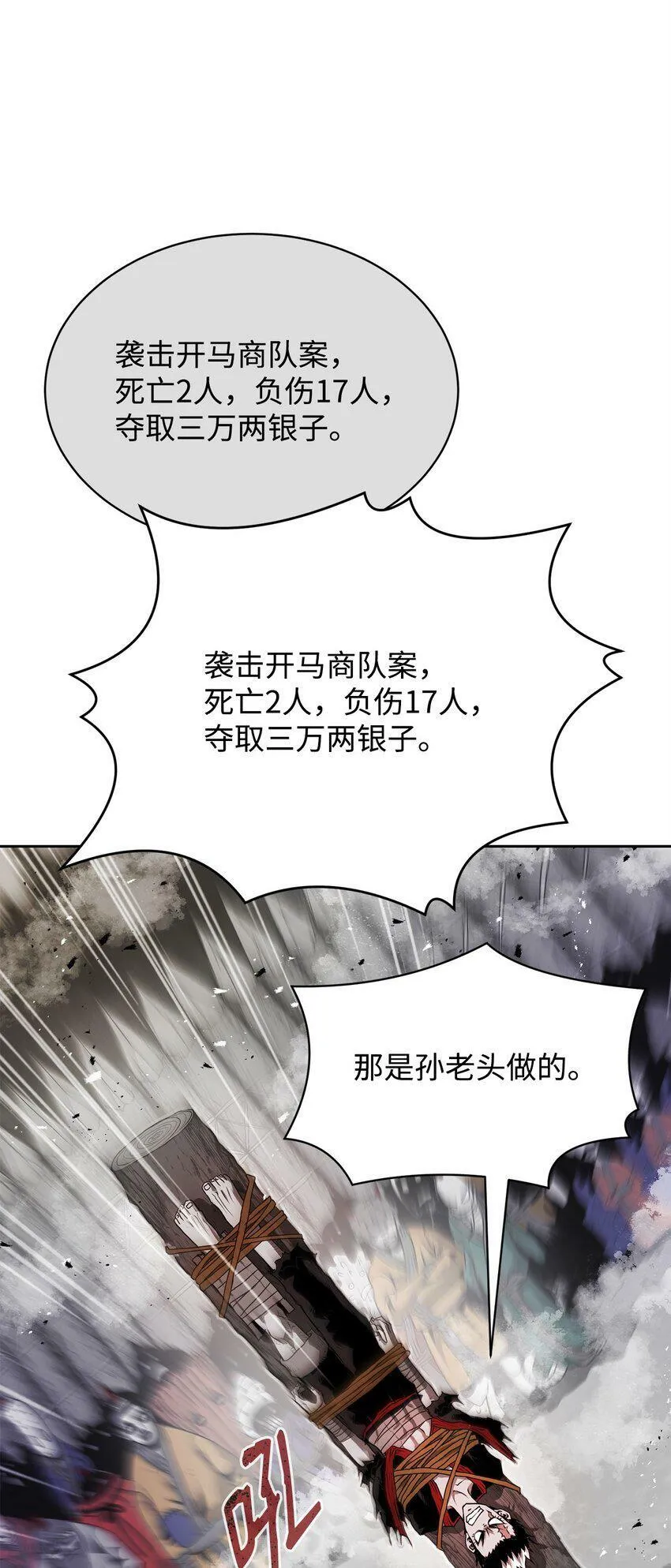 07 狩猎开始 第85页