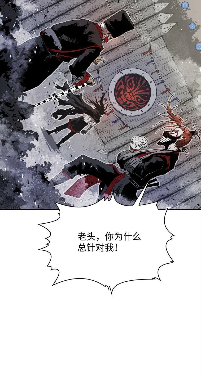 08 阿修罗 第23页