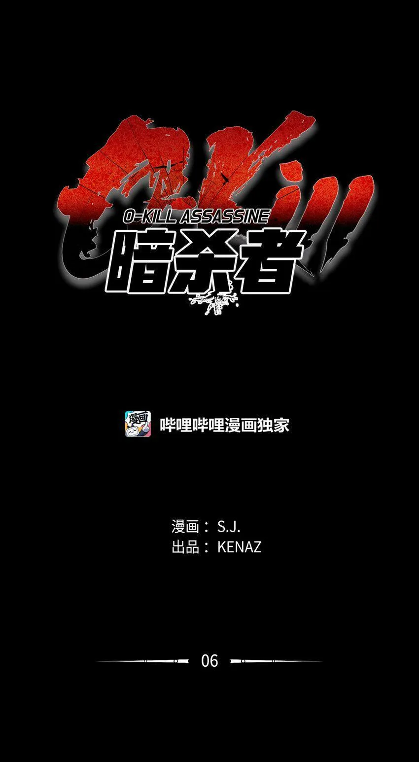 06 暗杀 第7页