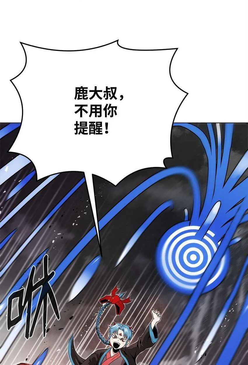 03 火烧鹿肉 第112页