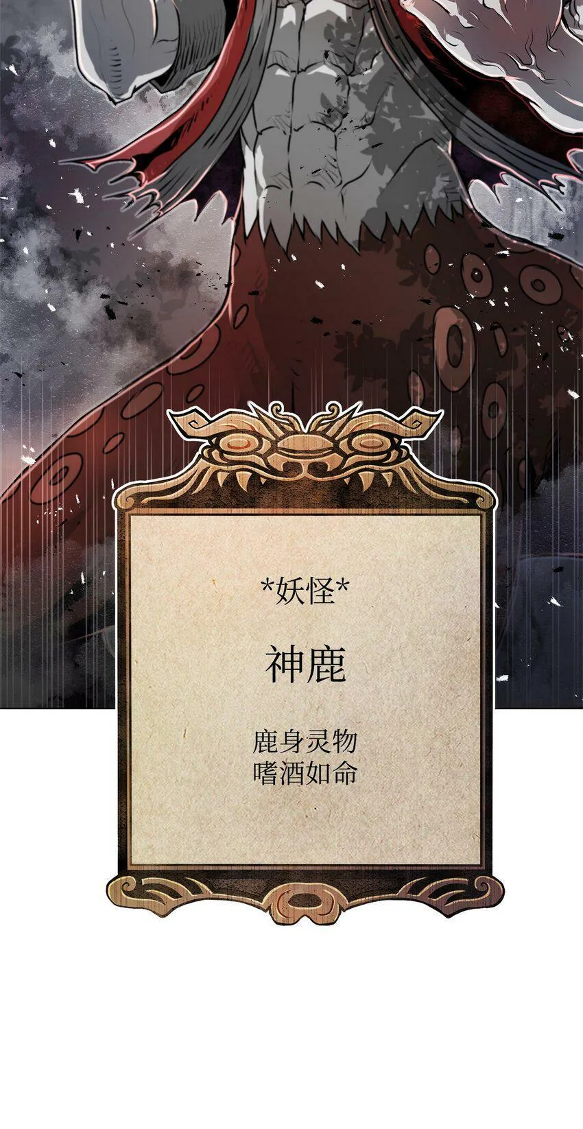 02 妖怪丛生 第15页