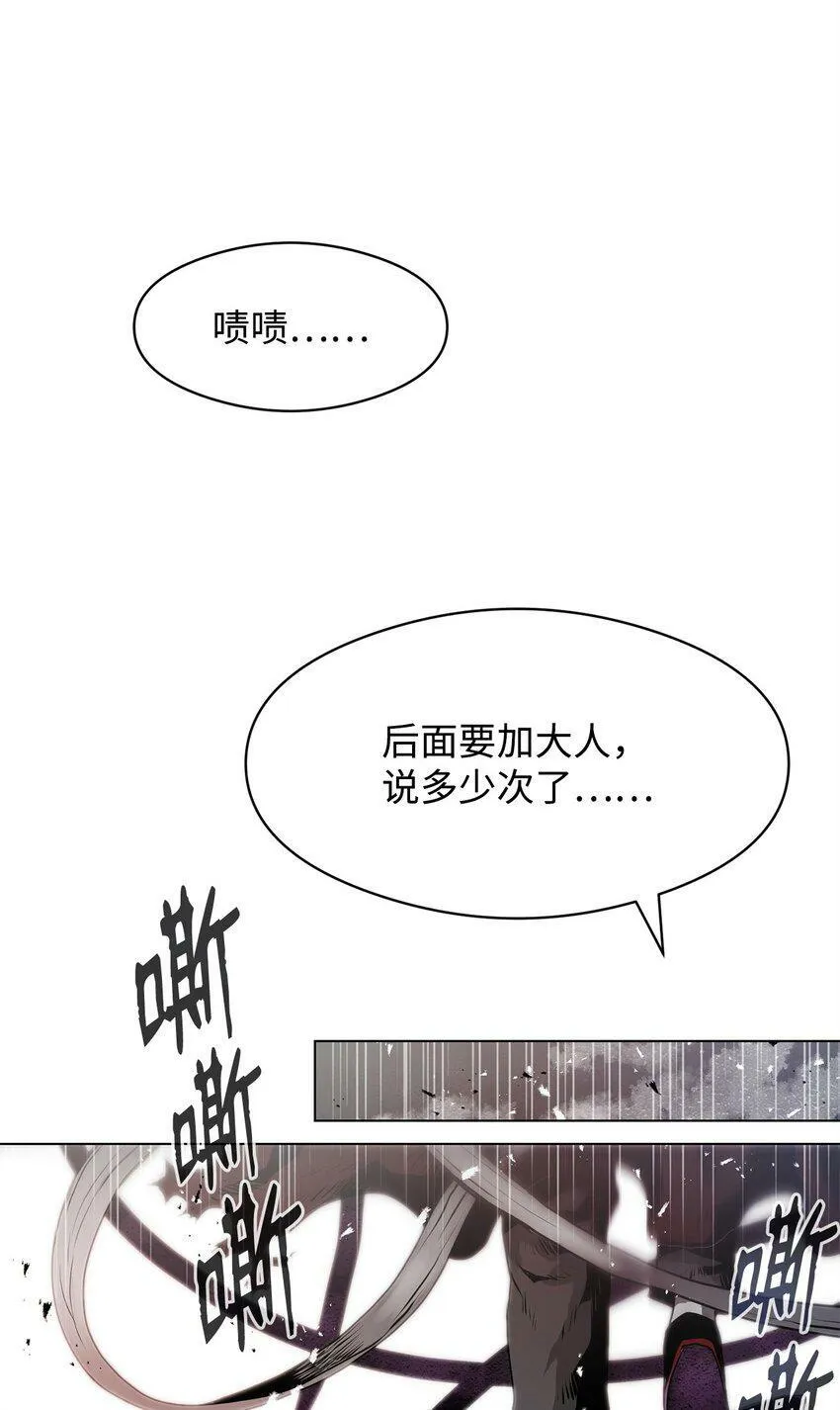 02 妖怪丛生 第43页