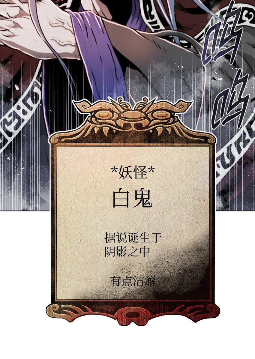 02 妖怪丛生 第49页