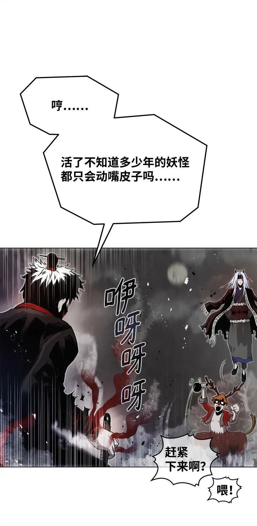 02 妖怪丛生 第53页
