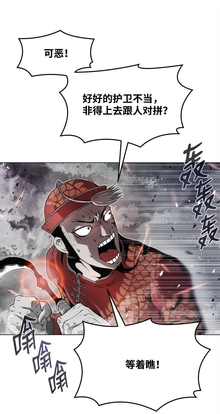 02 妖怪丛生 第72页