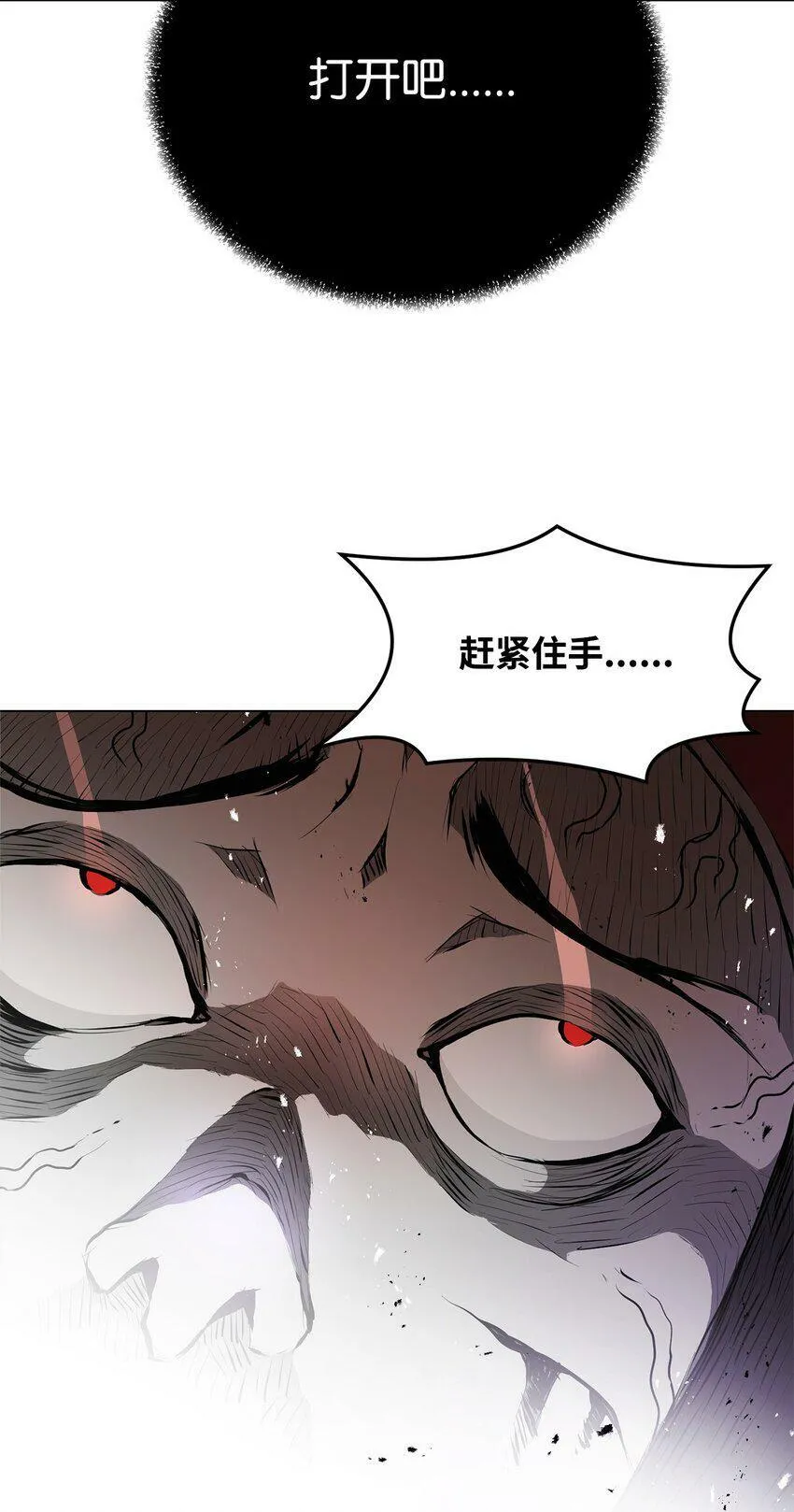 02 妖怪丛生 第76页