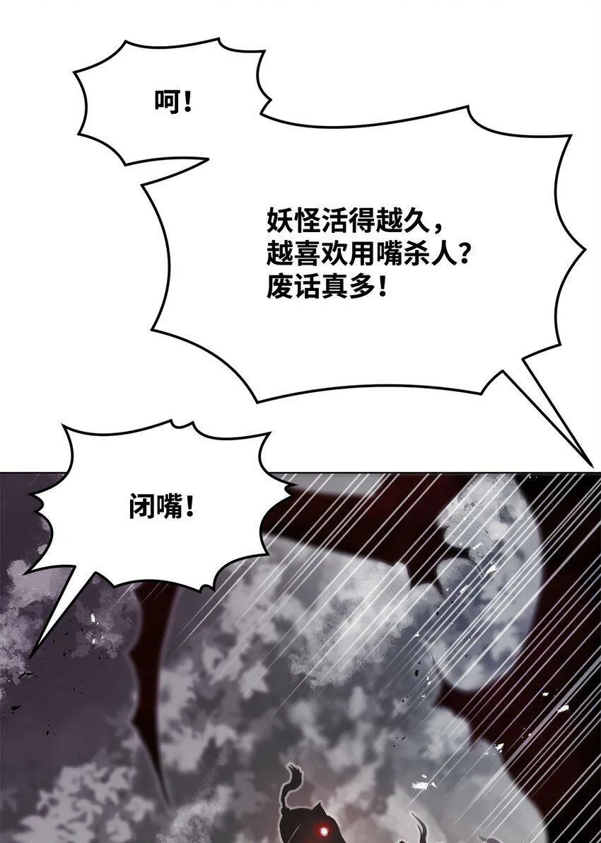 02 妖怪丛生 第83页