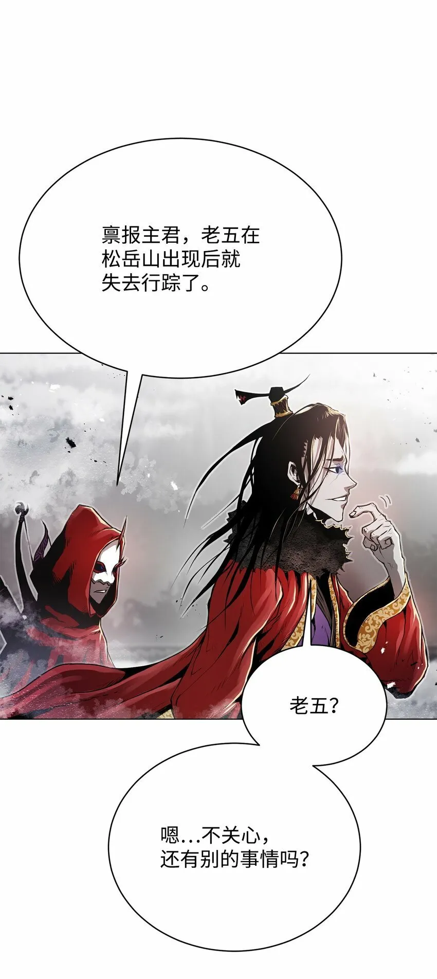 17 露出爪牙 第29页