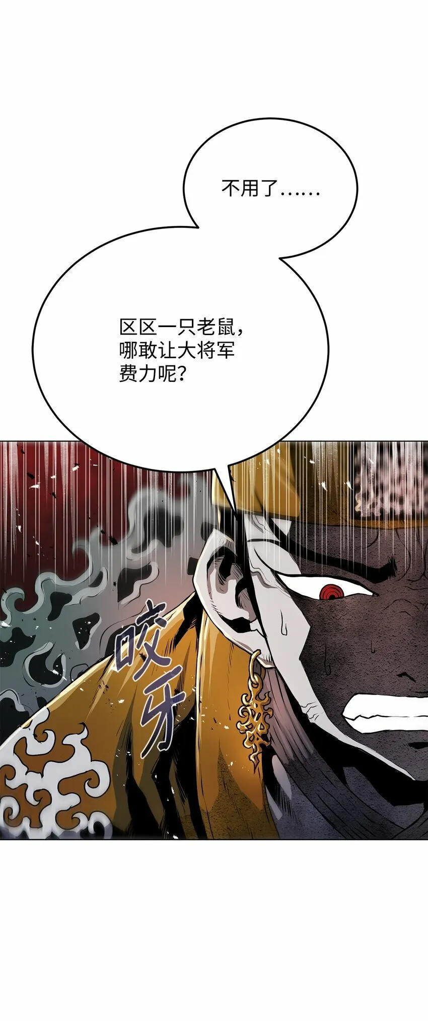 17 露出爪牙 第68页