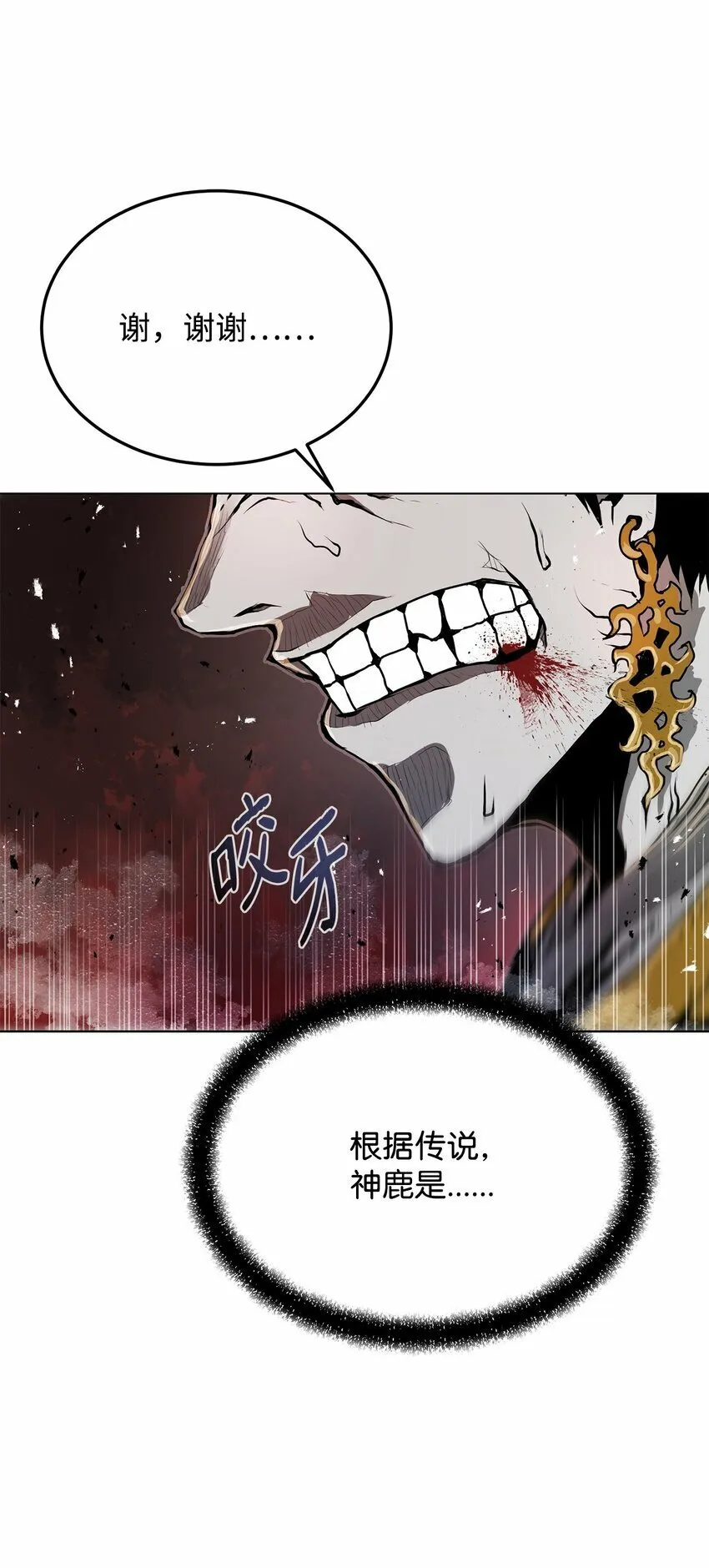 17 露出爪牙 第82页