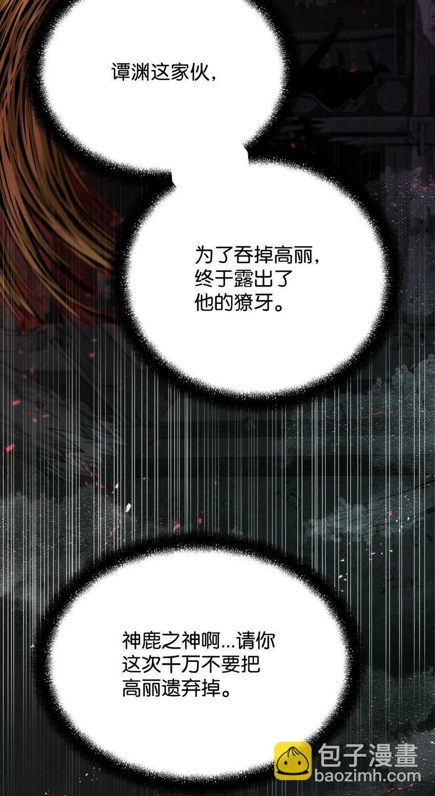 17 露出爪牙 第85页