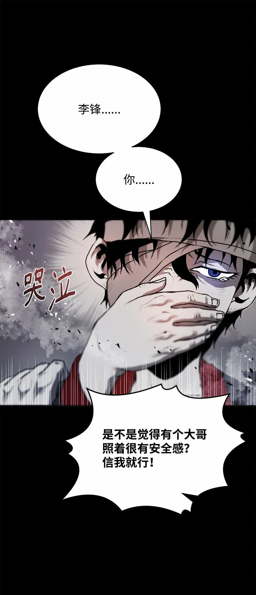 18 群妖之首 第11页