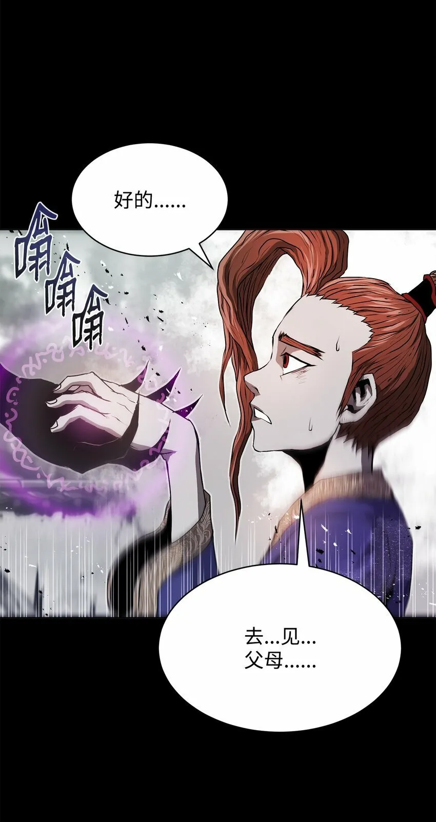18 群妖之首 第29页