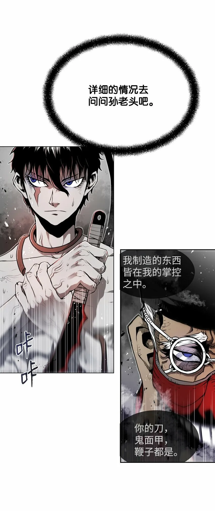 18 群妖之首 第78页