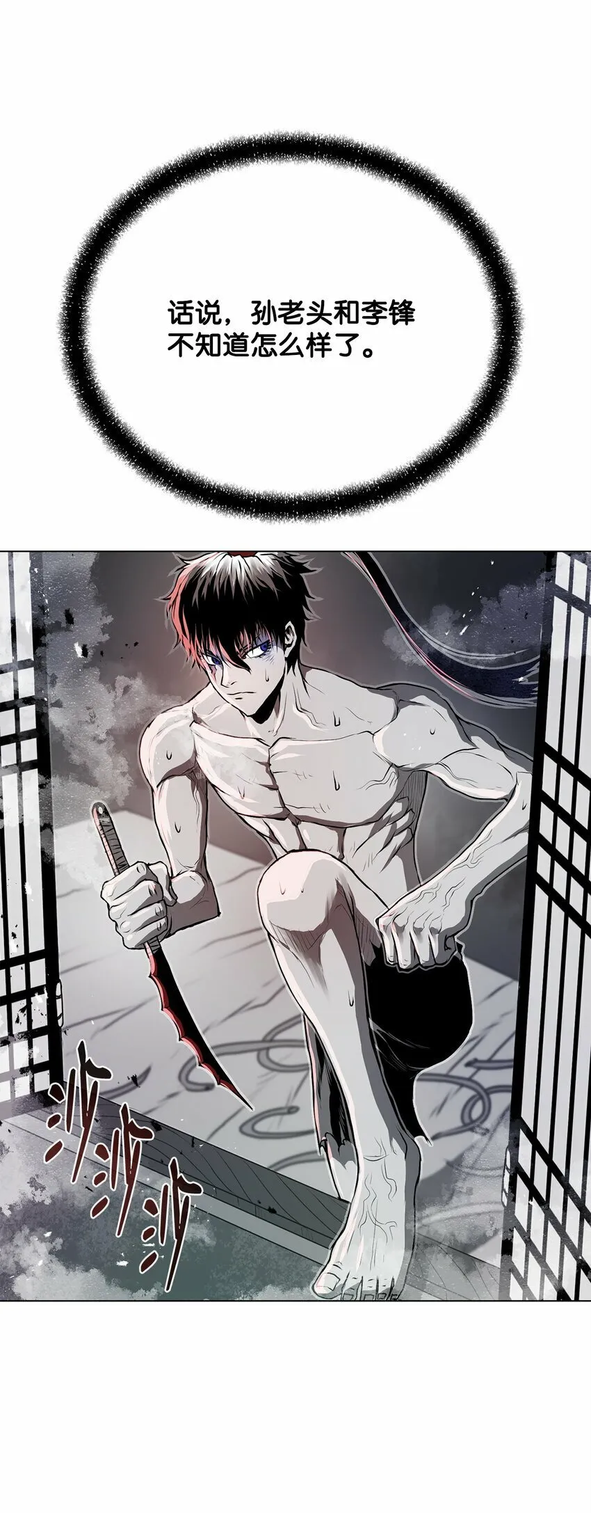 18 群妖之首 第79页