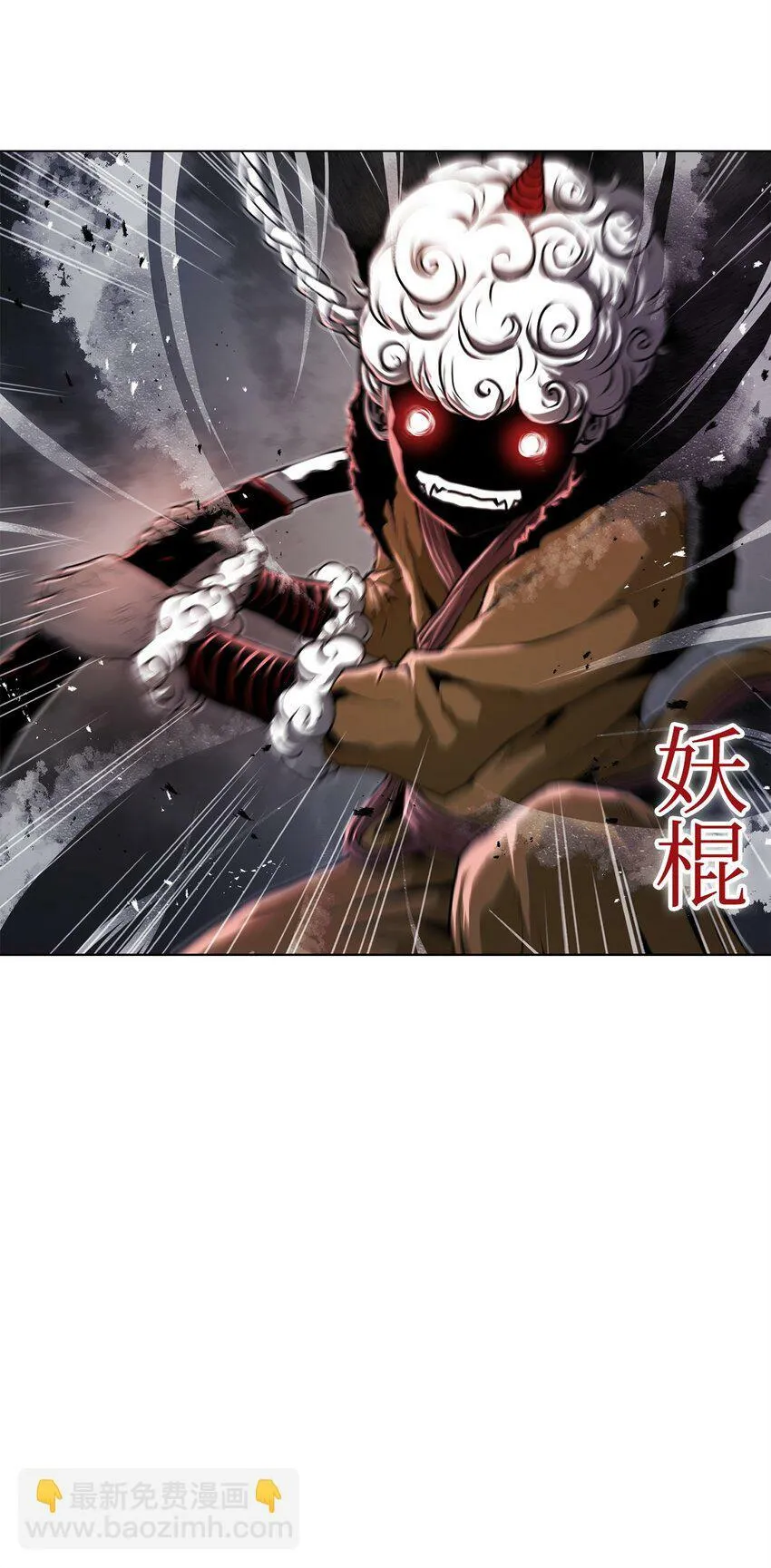 18 群妖之首 第88页
