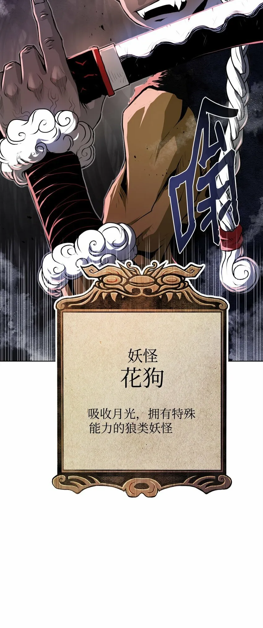 18 群妖之首 第96页