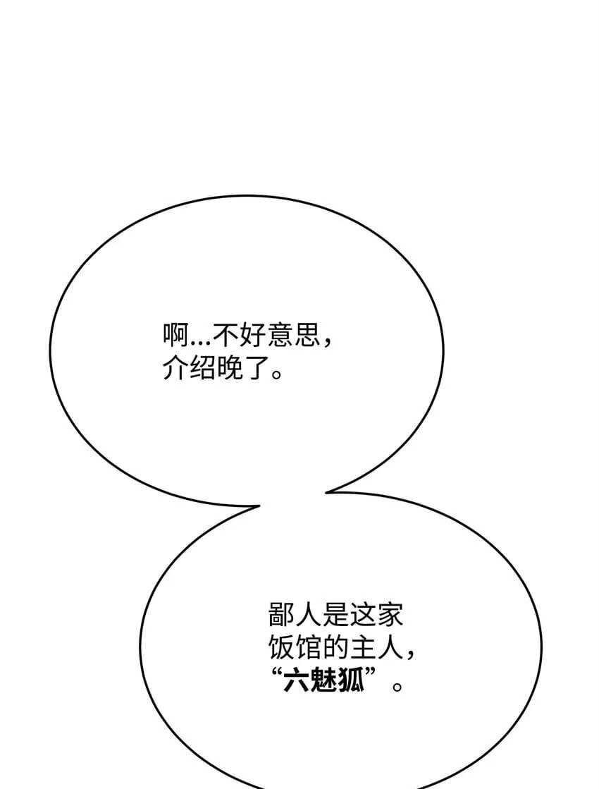 18 群妖之首 第102页