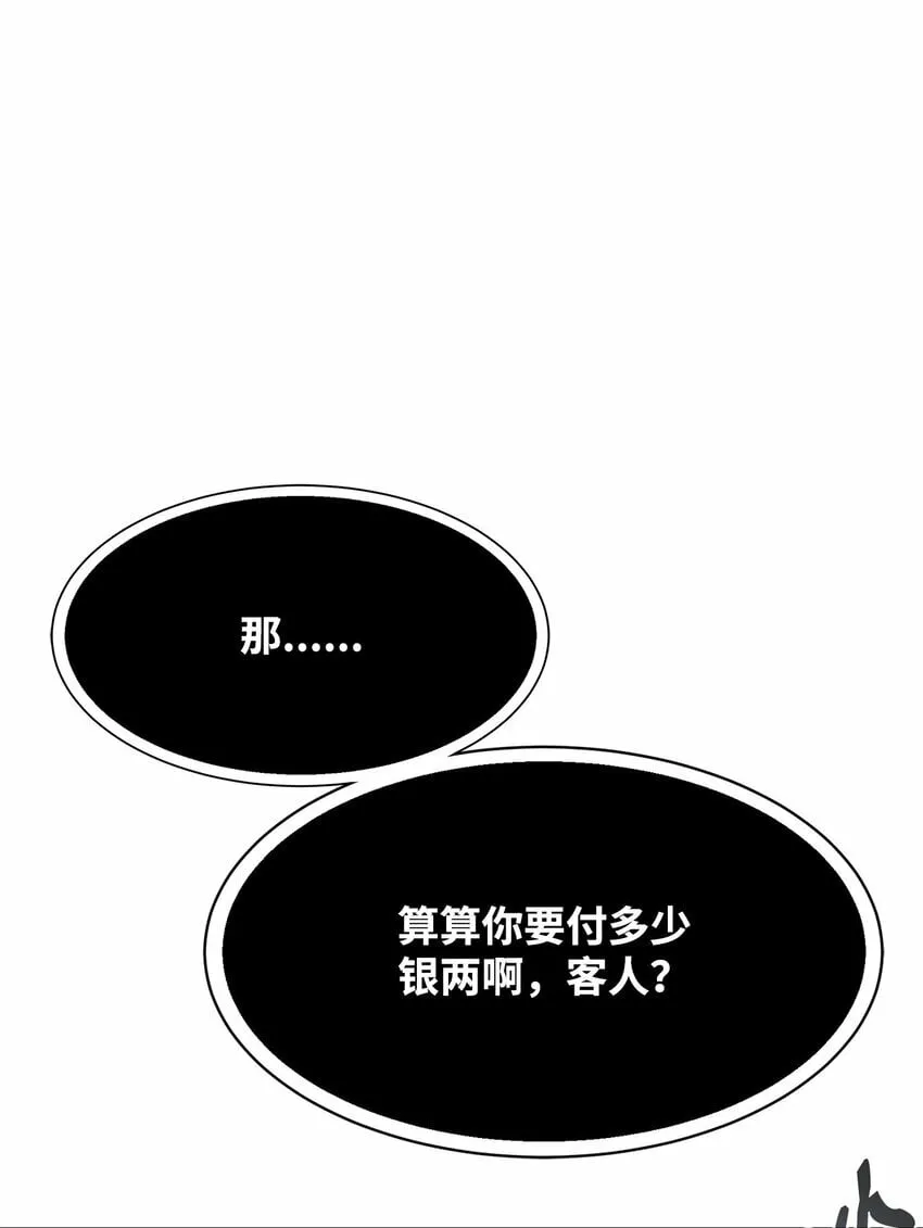 18 群妖之首 第111页