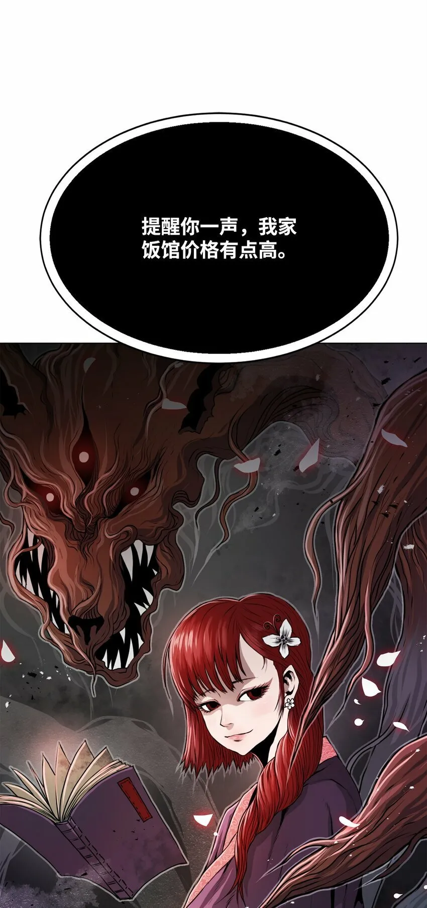 18 群妖之首 第113页