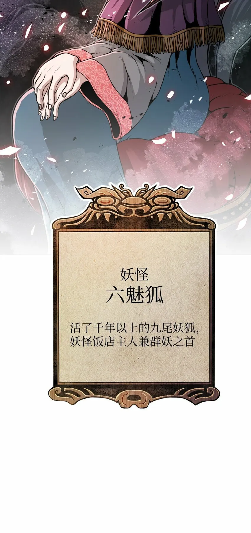 18 群妖之首 第114页
