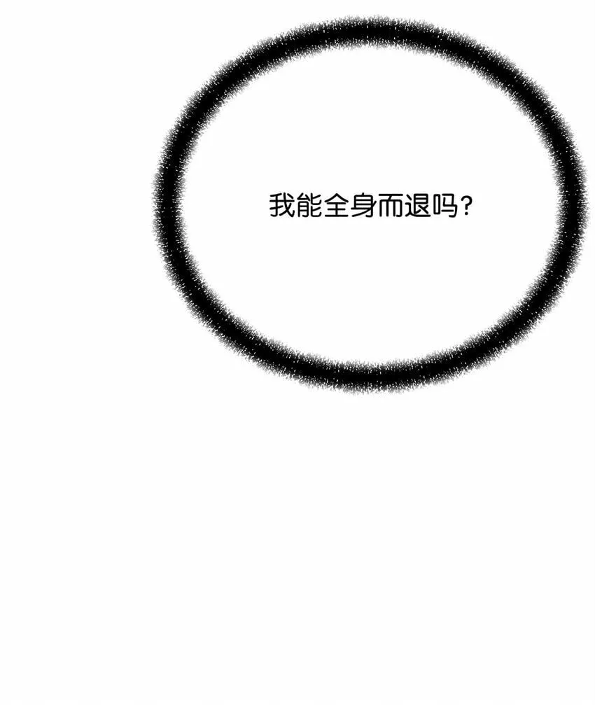 19 溜之大吉 第8页