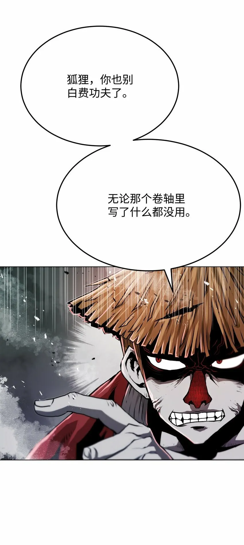 20 陷入埋伏 第78页
