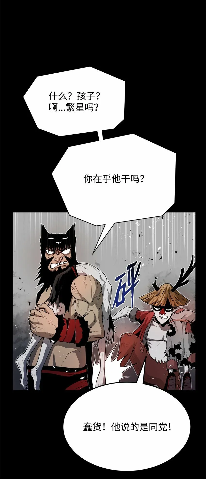 21 弟弟的尊严 第57页