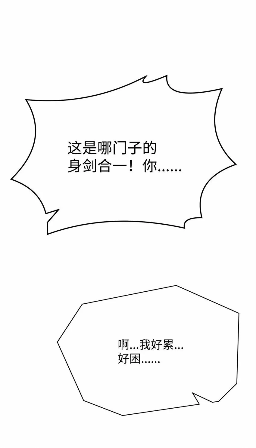 22 身剑合一？ 第114页
