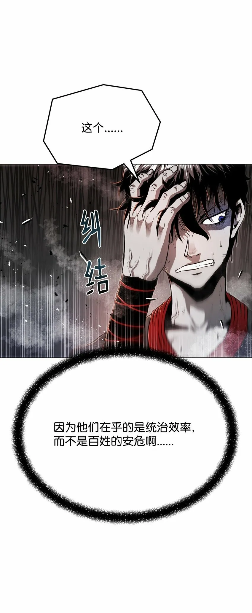 26 出身的悲哀 第54页