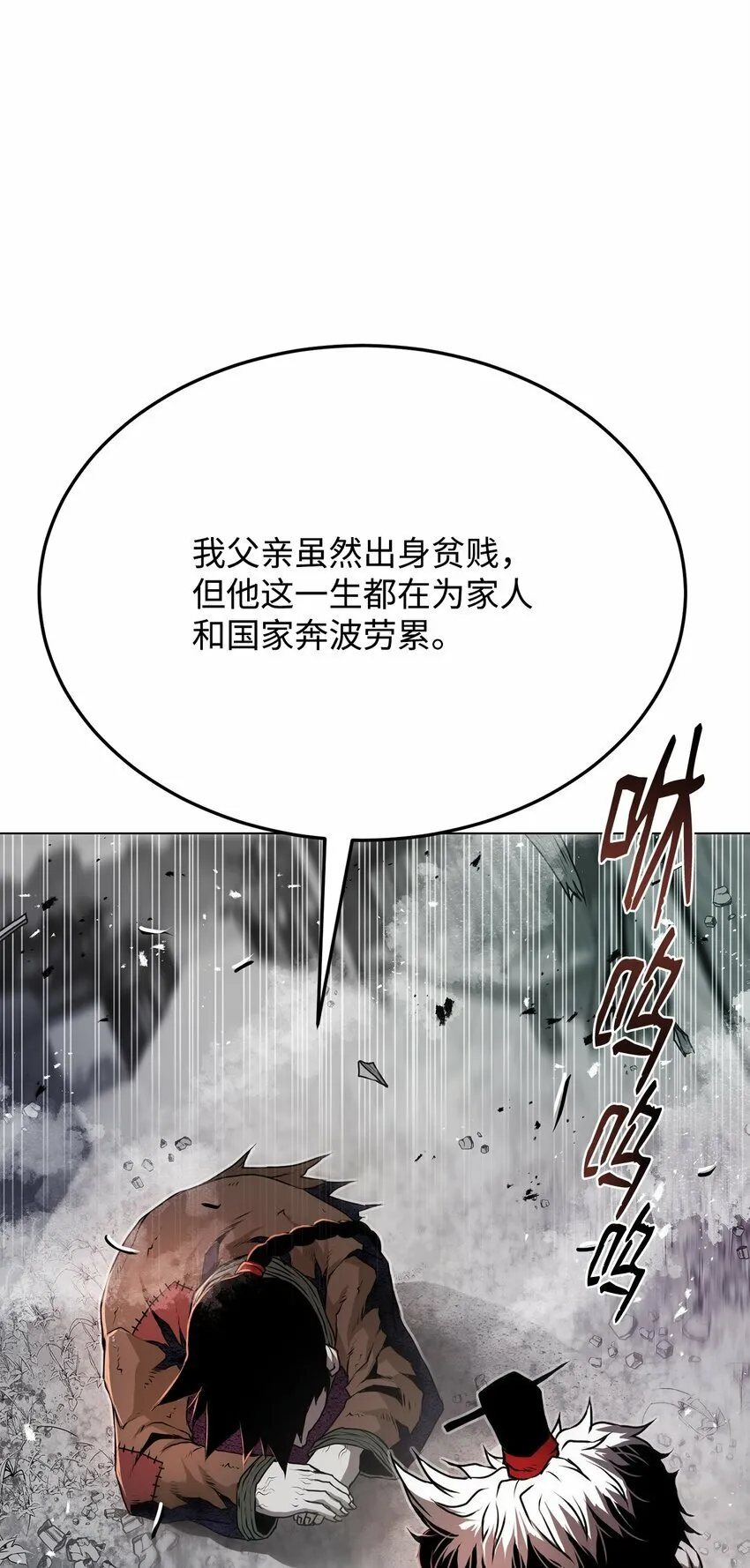 26 出身的悲哀 第61页