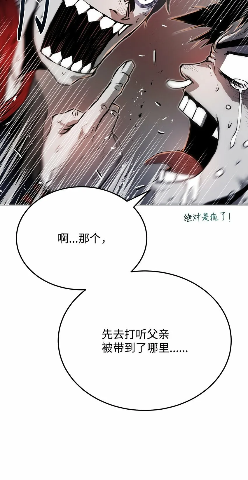 26 出身的悲哀 第72页