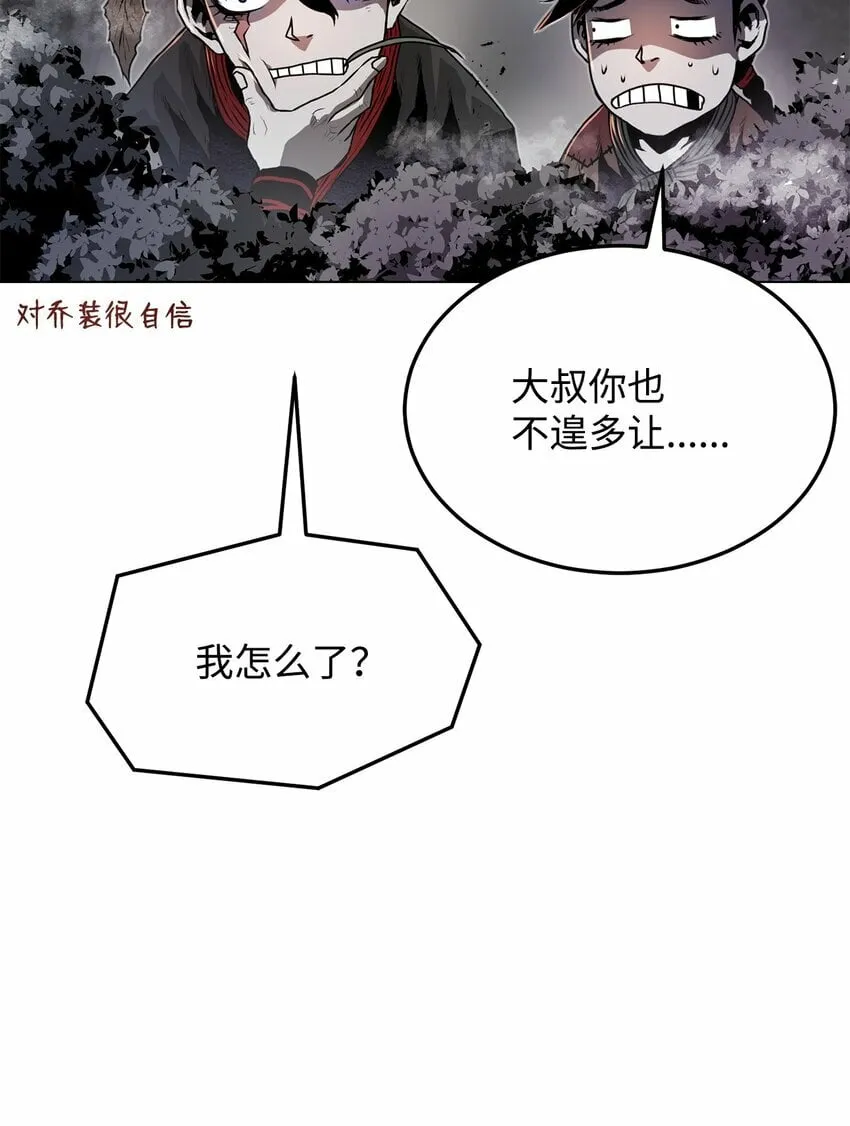 27 行迹诡异 第7页