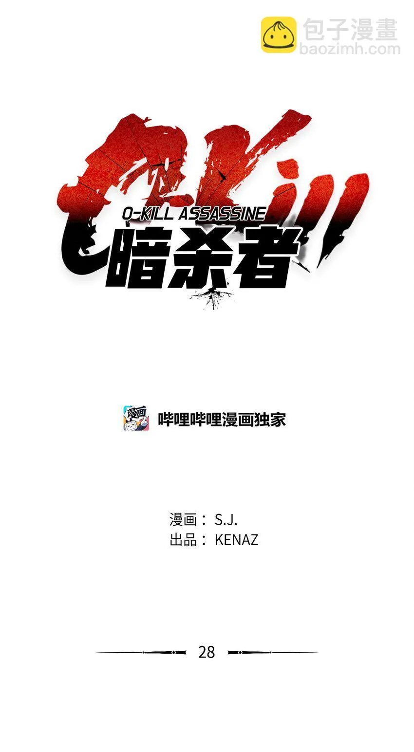 28 自相残杀 第28页