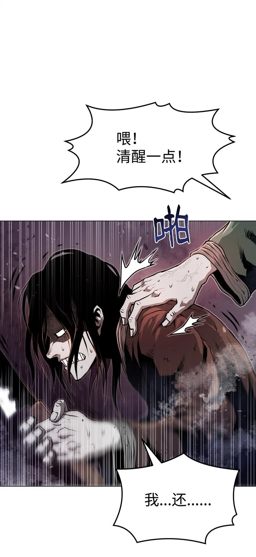 28 自相残杀 第34页