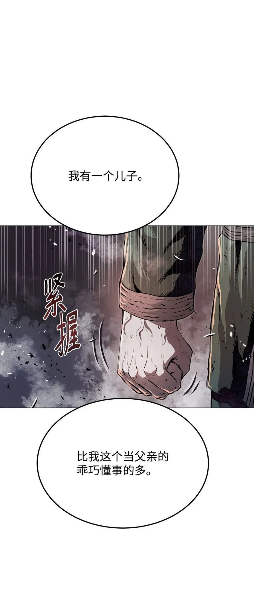 28 自相残杀 第56页