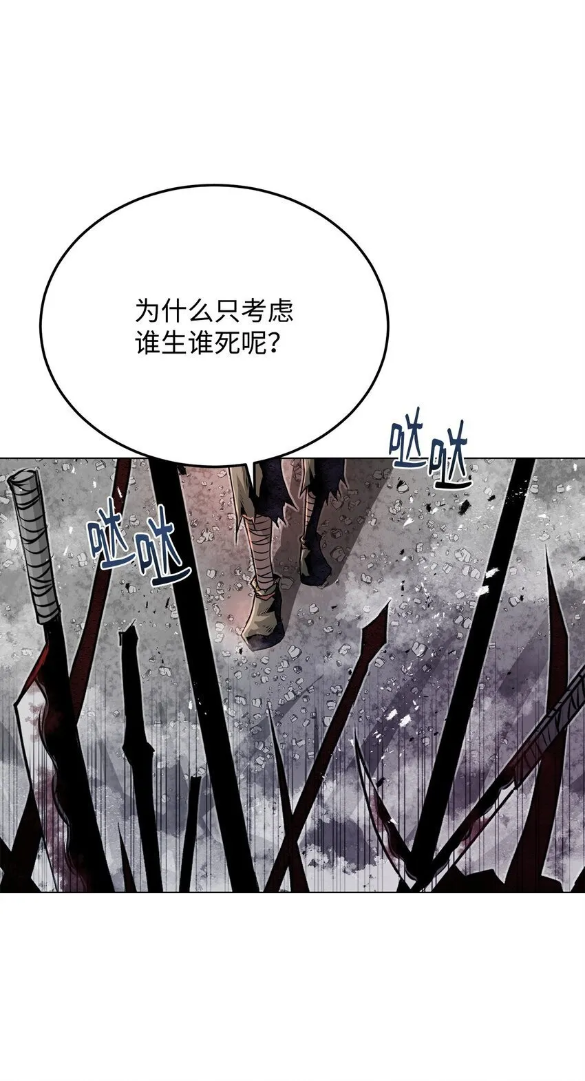 28 自相残杀 第60页
