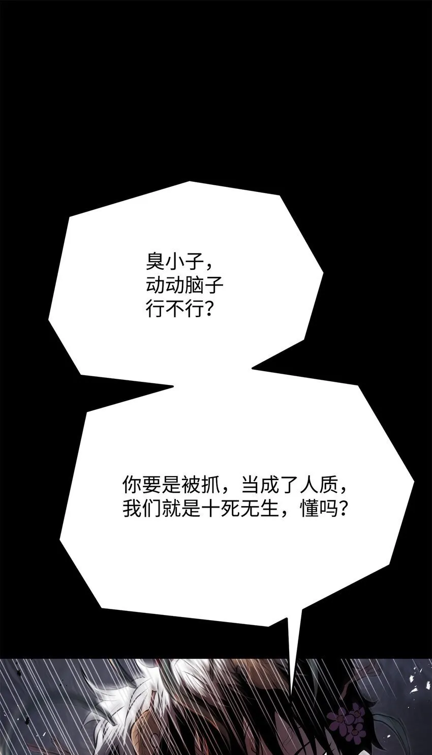 29 奋起反抗 第8页