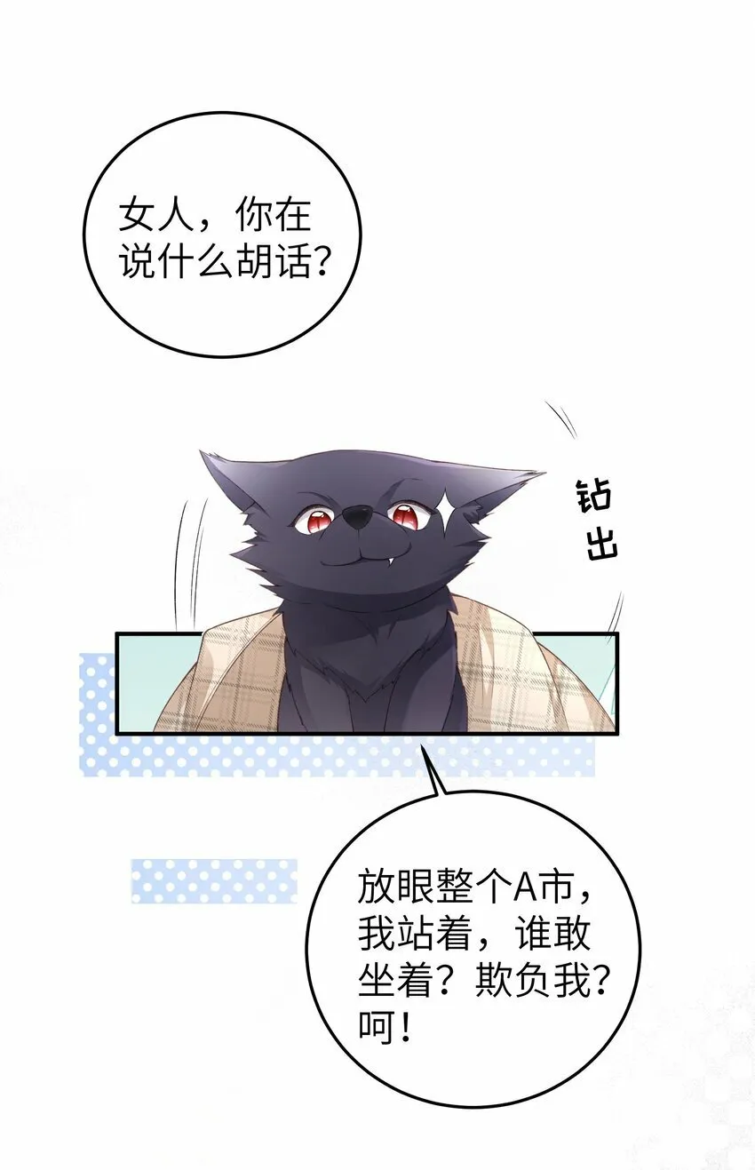 07 裤子要炸了！ 第38页