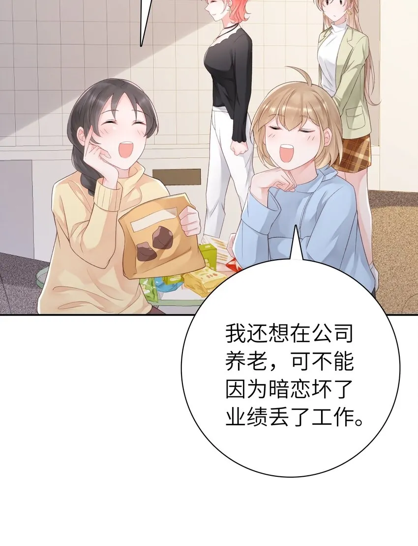 03 是人见人爱的秦总 第18页