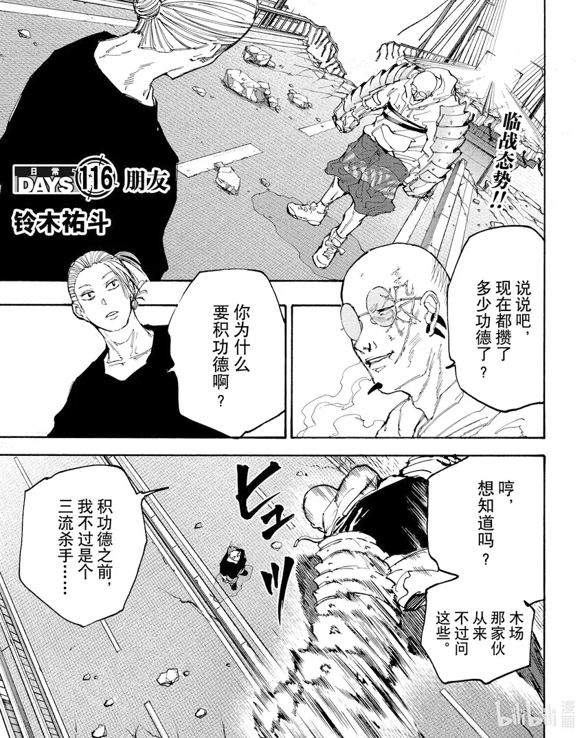 第116话 朋友 第1页