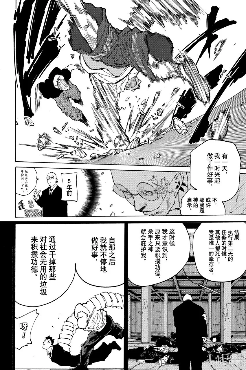 第116话 朋友 第2页