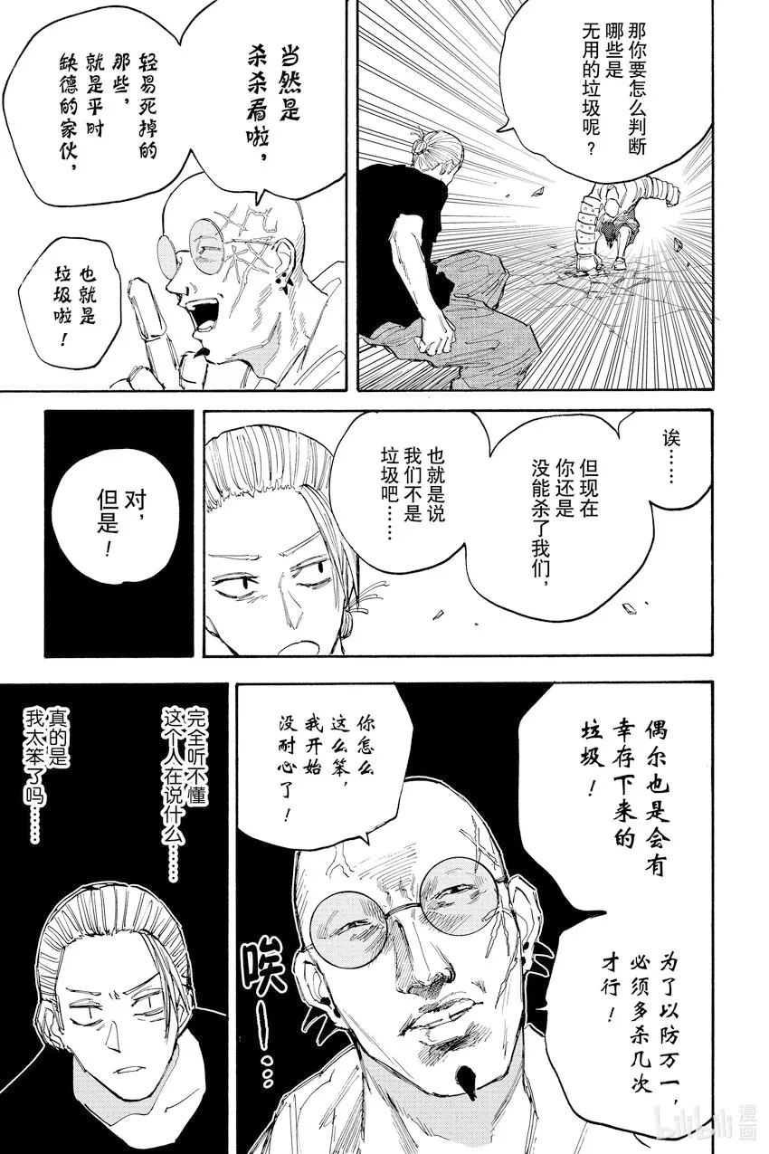 第116话 朋友 第3页