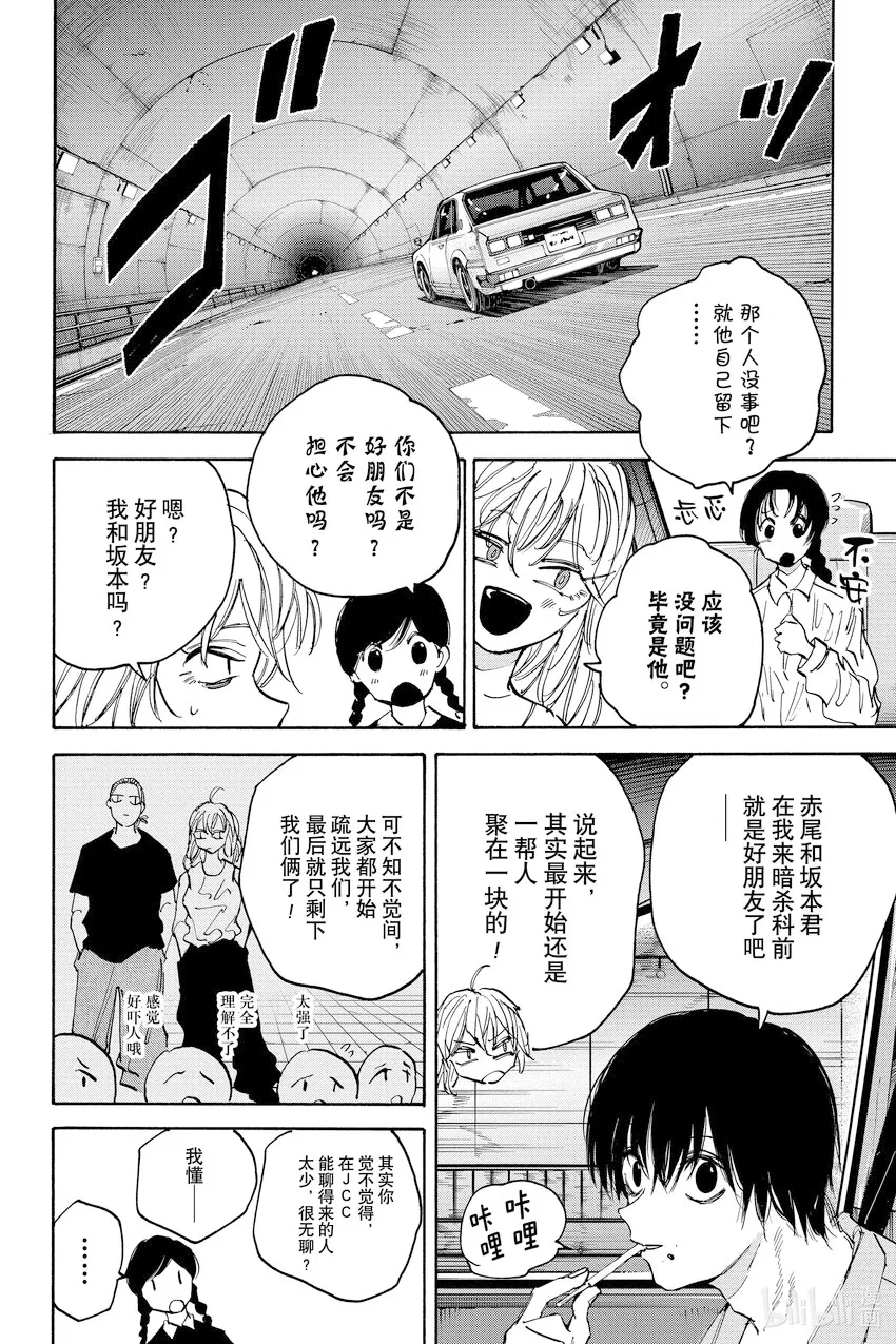 第116话 朋友 第4页