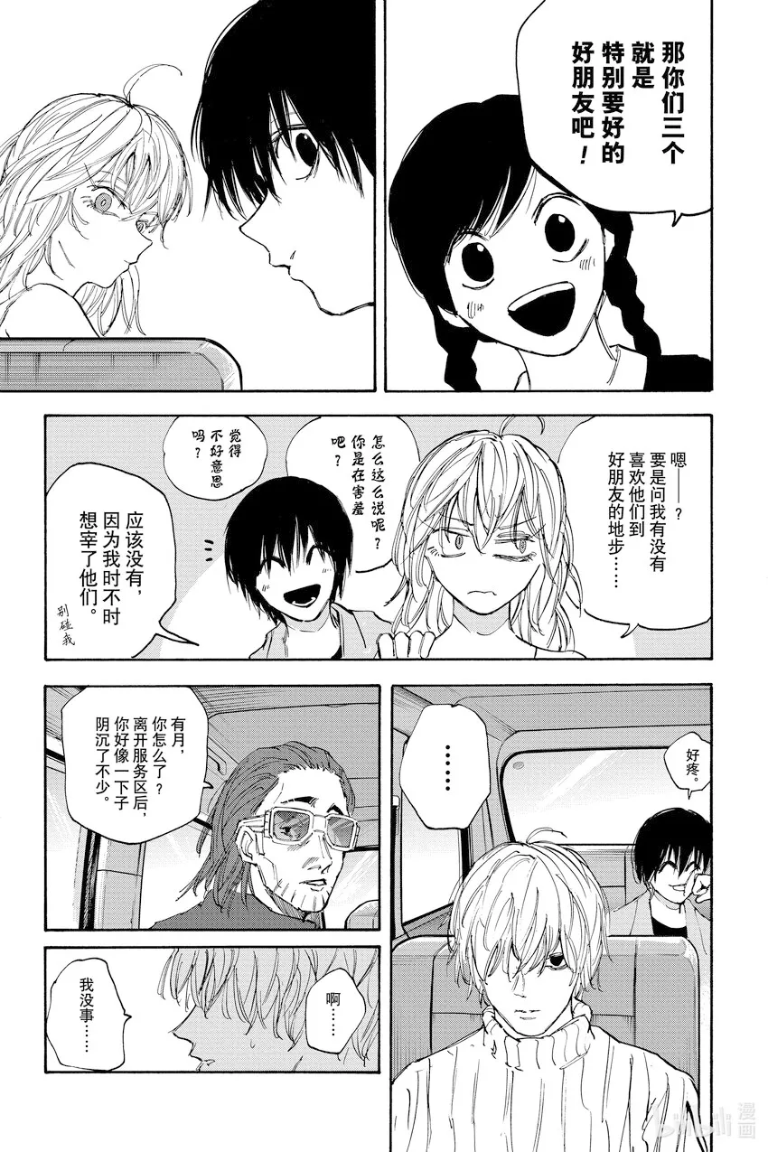 第116话 朋友 第5页