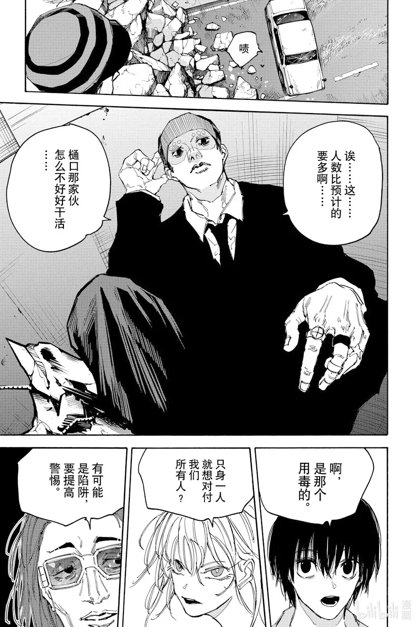 第116话 朋友 第7页
