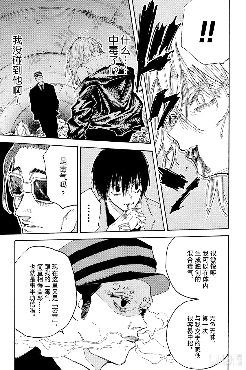 第116话 朋友 第9页
