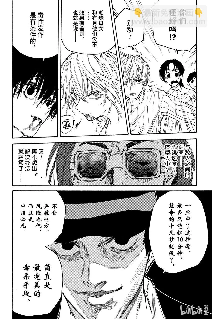 第116话 朋友 第10页